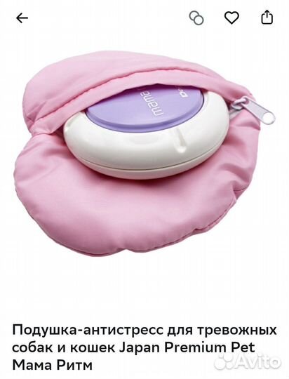 Подушка антистресс для животных