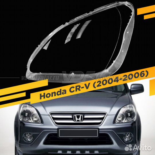 Стекло для фары Honda CR-V (2004-2006) Левое
