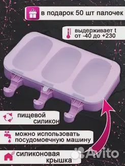 Силиконовая форма для мороженого эскимо