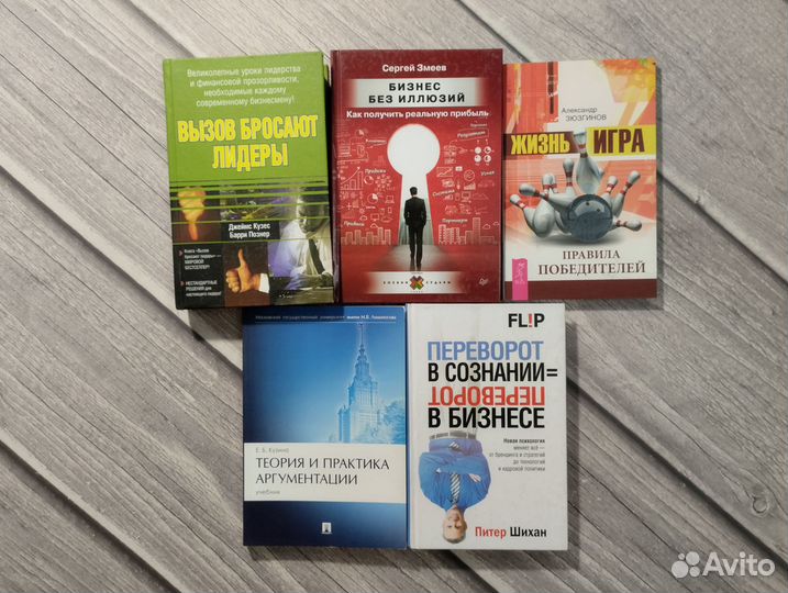 Книги по Психологии и Бизнесу