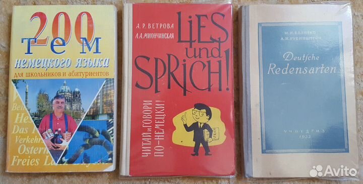 Учебная литература по немецкому языку