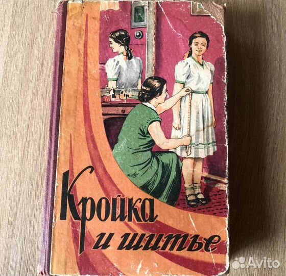 Книги по кройке и шитью