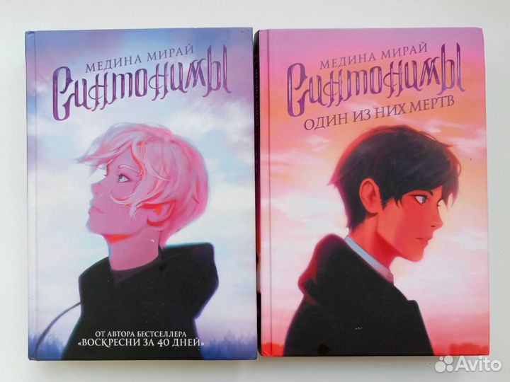 Книги Синтонимы 4 шт