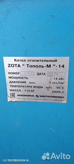 Продам котёл Zota