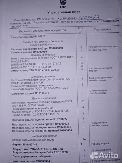 Снегоболотоход