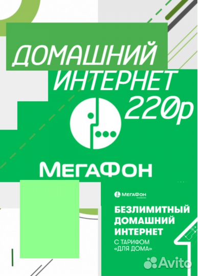 Домашний интернет тв