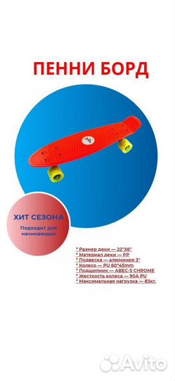 Скейтборд круизер