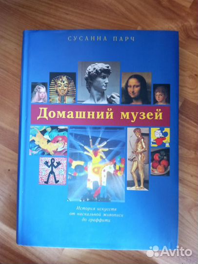 Домашний музей книга