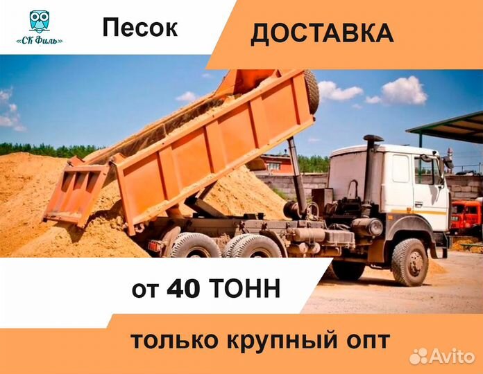 Песок с доставкой