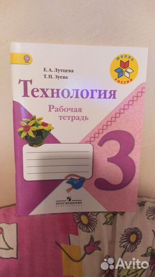 Рабочая тетрадь по технологии 3 класс