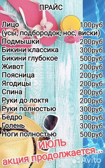 Депиляция воском