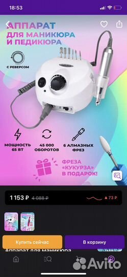 Аппарат для маникюра