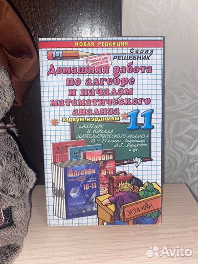 Задачник по алгебре 10-11 класс новая редакция