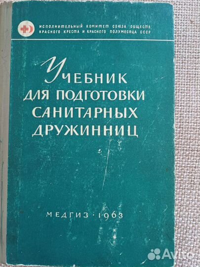 Медицинская литература (2 лот)