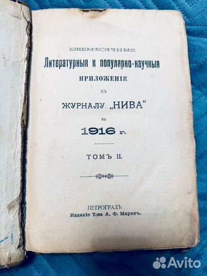 Антикварные книги 1916год