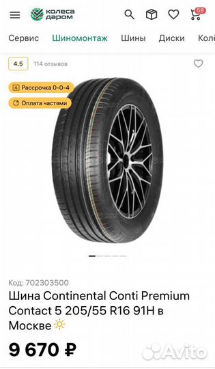 Колеса r 16 5 114.3 60,1склад 1 Continental за всё