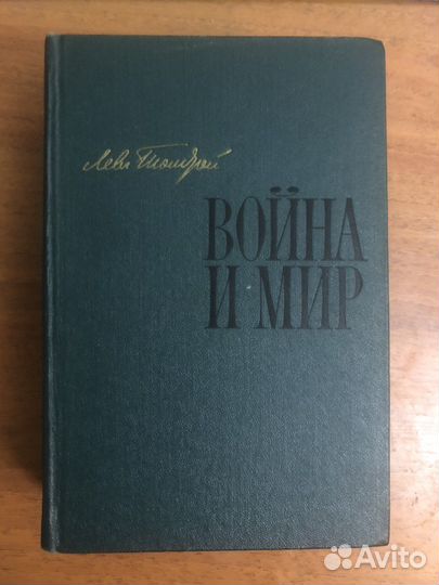 Война и мир 1972г