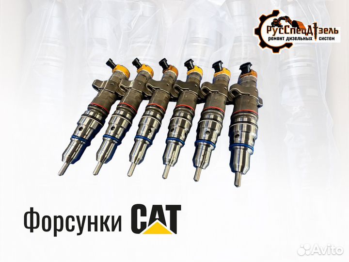 Форсунки сat C7