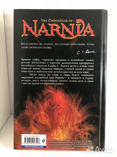 Книга «Хроники Нарнии»