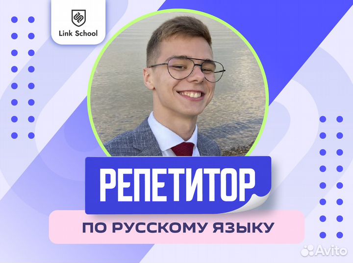 Репетитор по русскому с гарантией результата