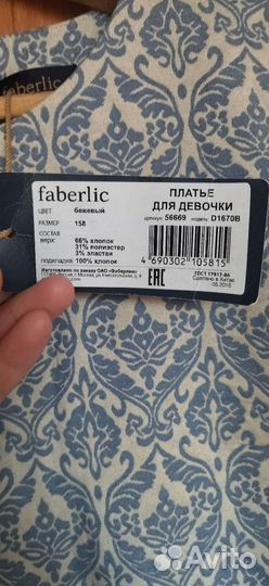 Платье Faberlic