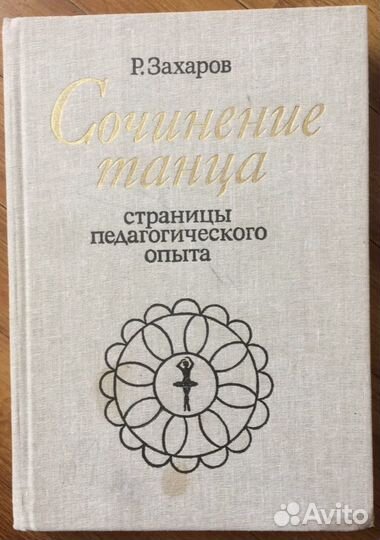 Книги и диски про танцы