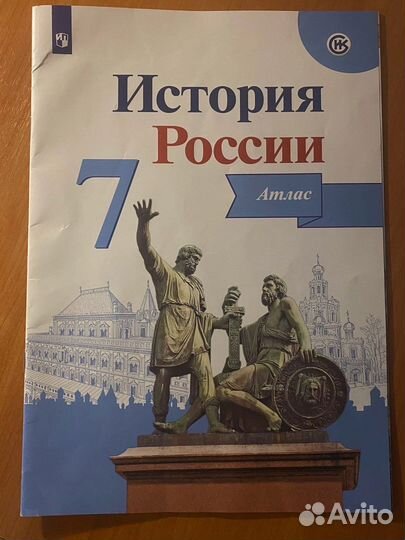 Атлас по истории 7 класс