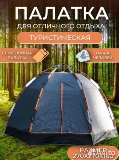 Палатка туристическая 4 местная