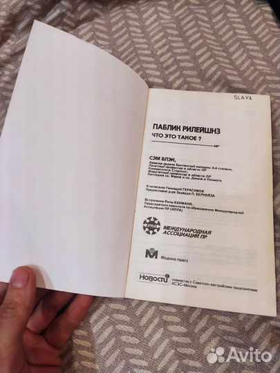 Паблик рилейшнз. Что это такое Сэм Блэк