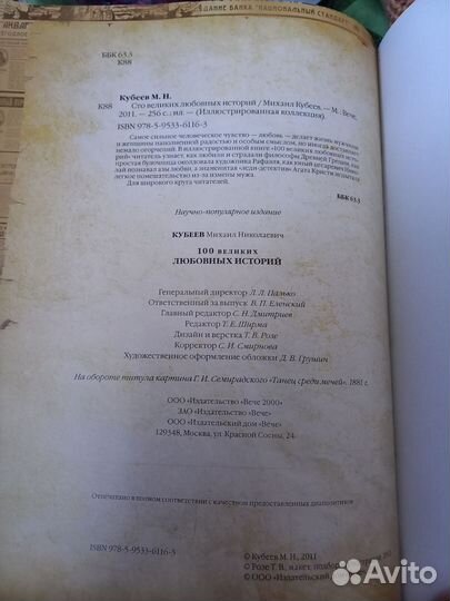 Книга 100 великих любовных историй