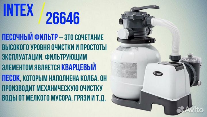 Песочный фильтр-насос для бассейна Intex