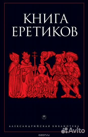 Запретная теология.Редкости