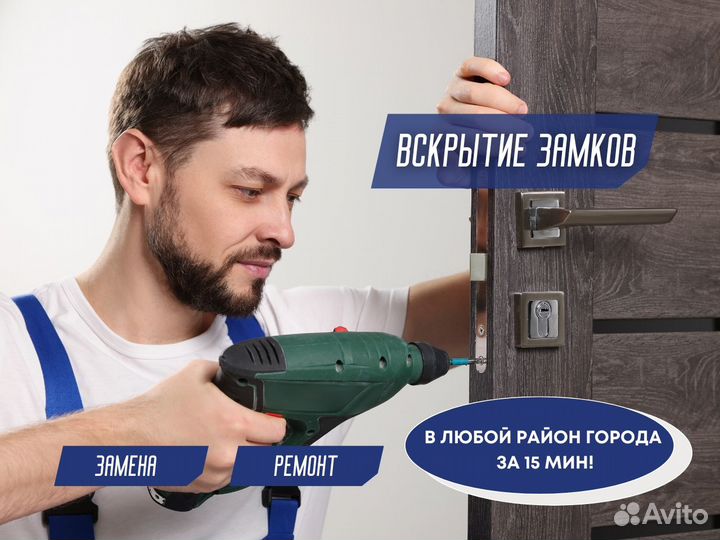 Вскрытие, установка, замена и ремонт замков