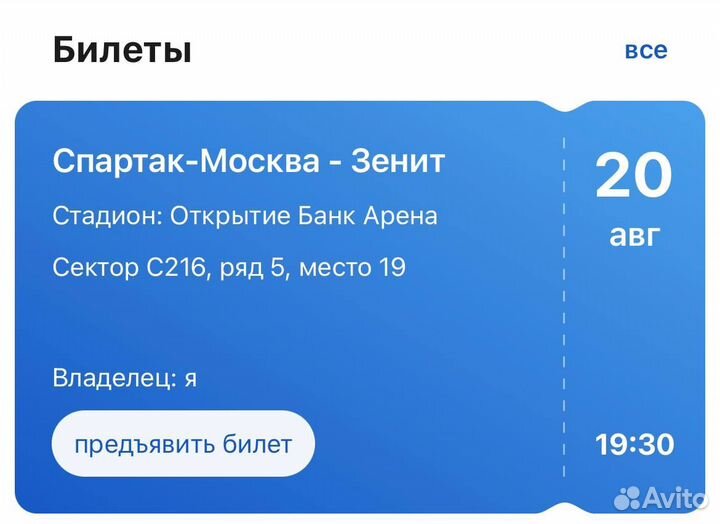 Спартак зенит билеты