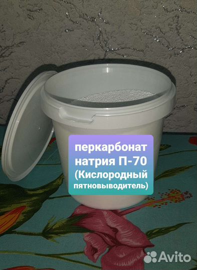 Кислородный пятновыводитель (перкарбонат натрия)