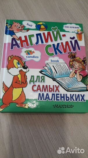 Английский для самых маленьких