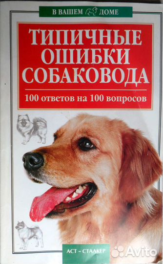 Собаки и уход за ними