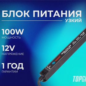 Блок питания LS узкий 100W DC12V 8,3A IP66 AC 170