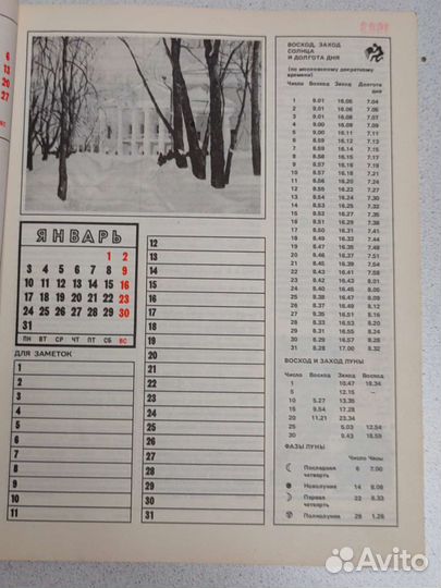 Журнал настольный календарь 1983 г