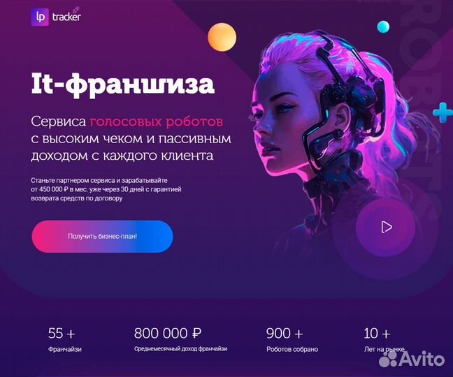 IT Франшиза в городе Белебей