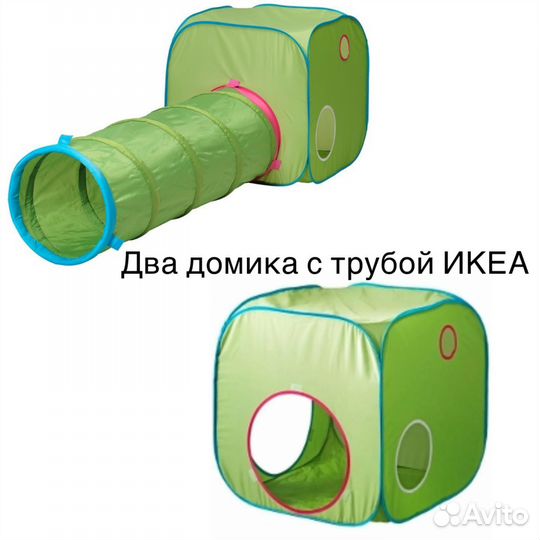 Два детских игровых домика и тоннель IKEA