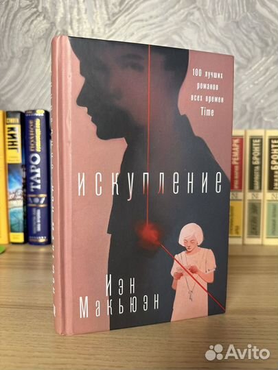 Иэн Макьюэн 