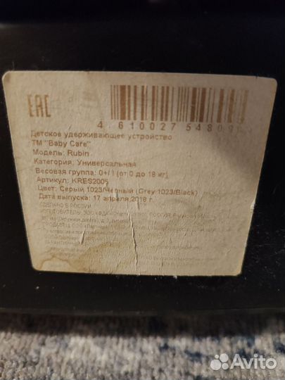 Детское автокресло от 0 до 18