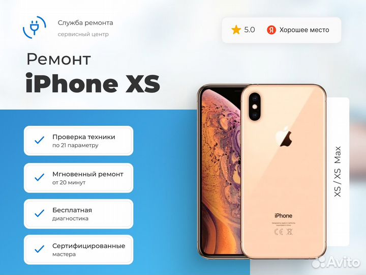 Ремонт iPhone XS/XS MAX