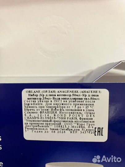 Крем для лица от морщин Orlane Anagenese 25 мл