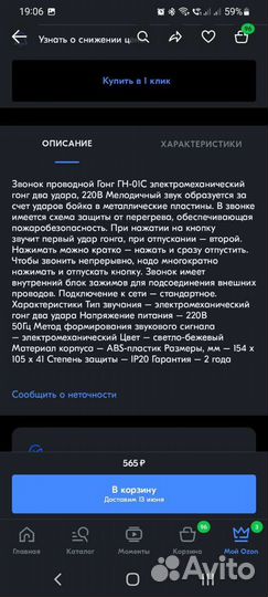 Дверной звонок