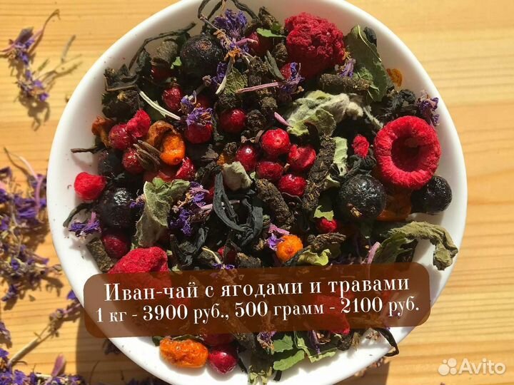 1 кг Иван-чай с ягодами,смородиной и шиповником