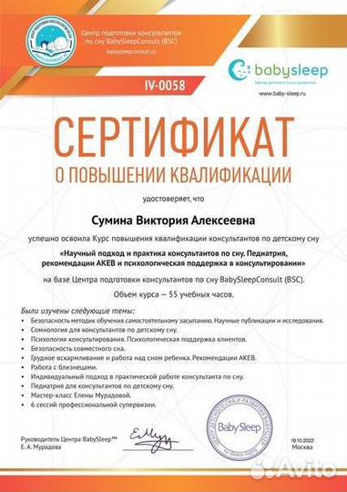 Консультант по детскому сну