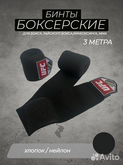 Боксерские бинты 3м UFC