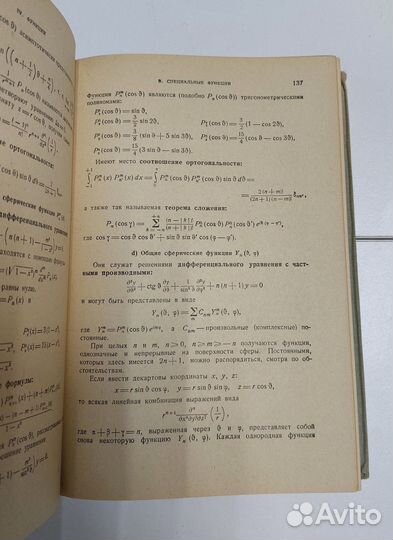 Э. Маделунг Математический аппарат физики 1968 г